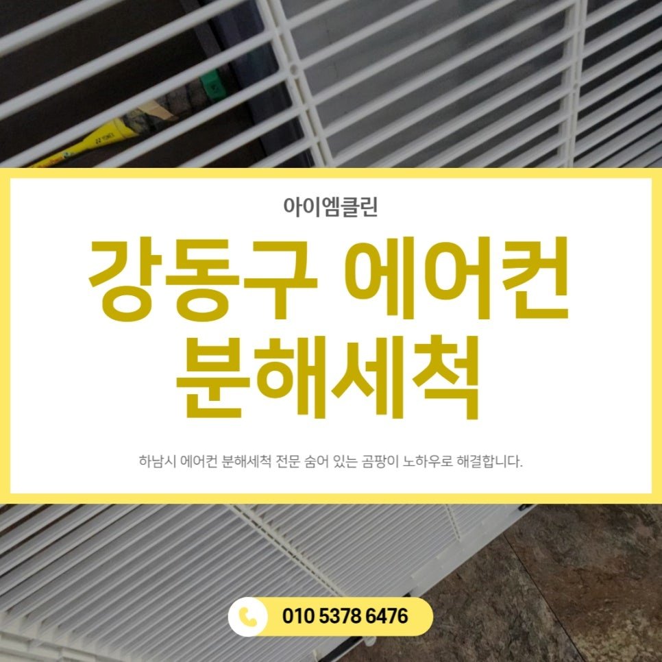 서울 강동구 천장형 에어컨 분해 청소 작업