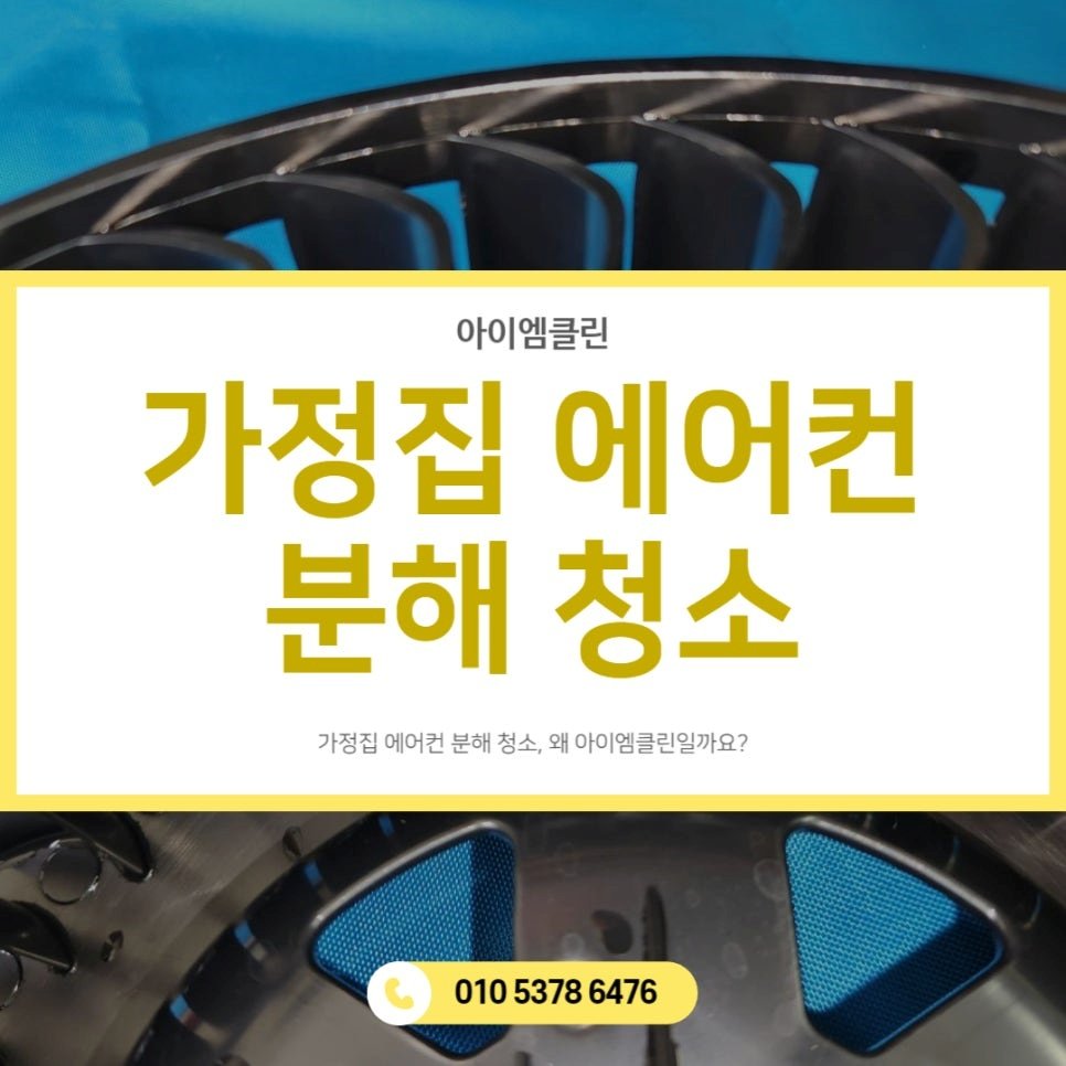 성남 판교 아파트 가정집 에어컨 분해 청소